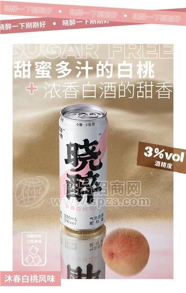 曉醉沐春白桃風(fēng)味氣泡白酒3度