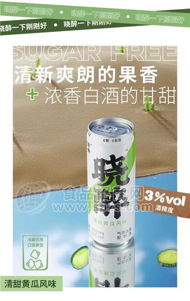 曉醉清甜黃瓜風(fēng)味氣泡白酒3度