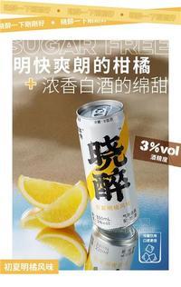 晓醉初夏明橘风味气泡白酒