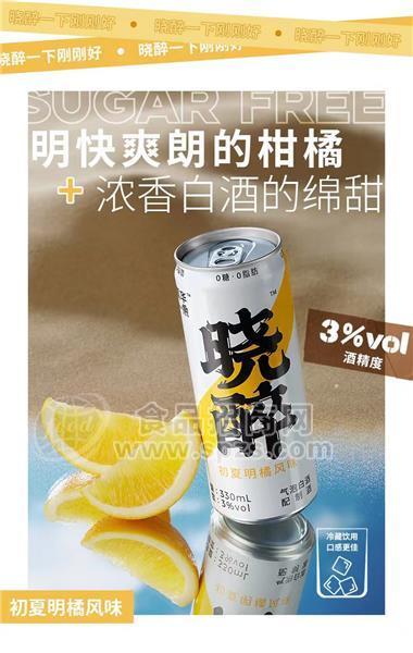 曉醉初夏明橘風(fēng)味氣泡白酒