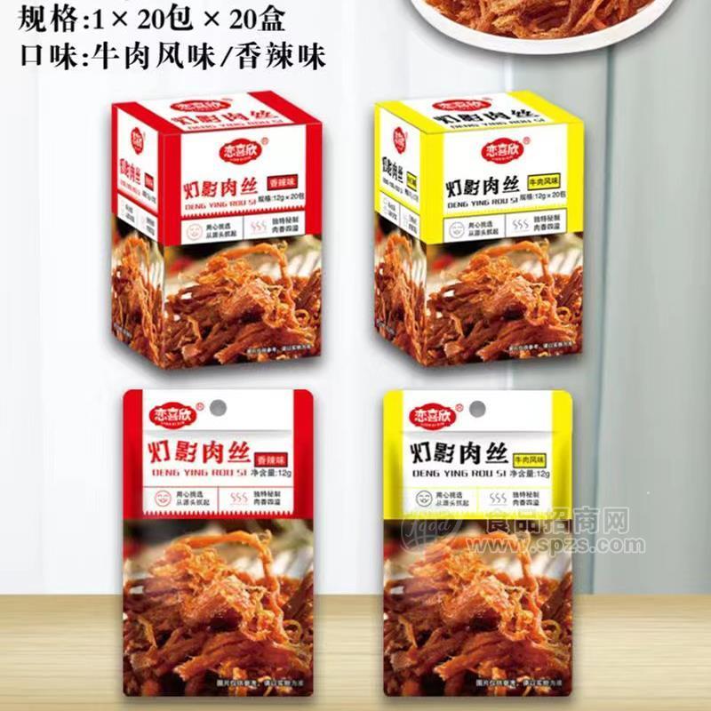 恋喜欣灯影肉丝肉干肉脯一元休闲零食招商12g×20包
