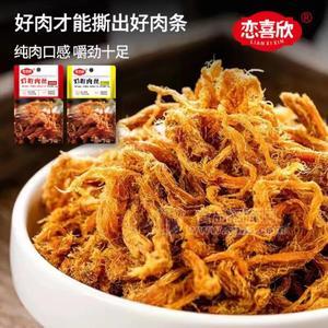 戀喜欣香辣味牛肉風(fēng)味燈影肉絲一元休閑零食招商12g