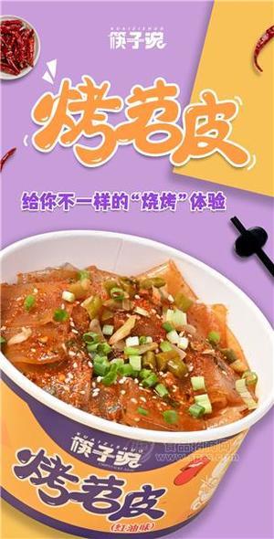 筷子说烤苕皮实体图