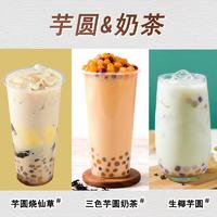 芋圆奶茶专用
