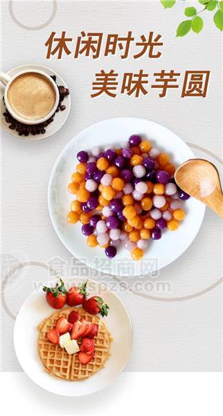 美味芋圆