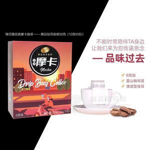 情侶貓經(jīng)典摩卡精品掛耳咖啡招商50g