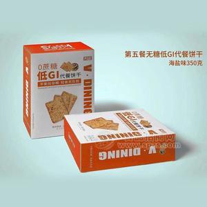 第五餐海鹽味0蔗糖低GI代餐餅干招商350g