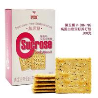 第五餐高蛋白奇亚籽苏打饼干招商108g