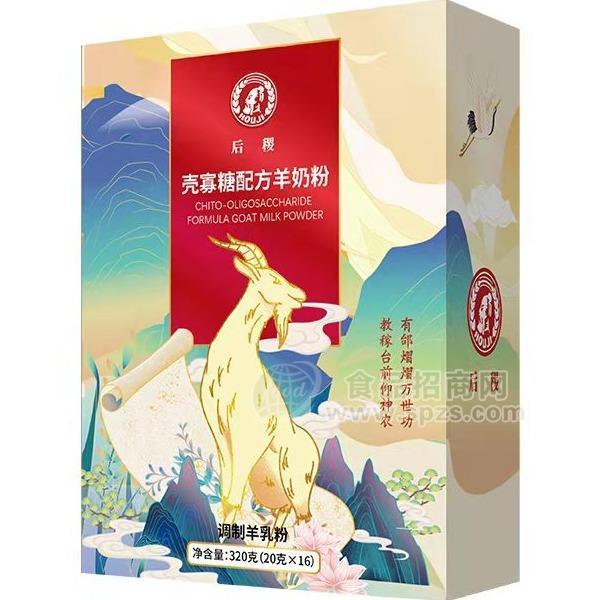 后稷殼寡糖配方羊奶粉320g陜西羊奶粉OEM代工銷(xiāo)售
