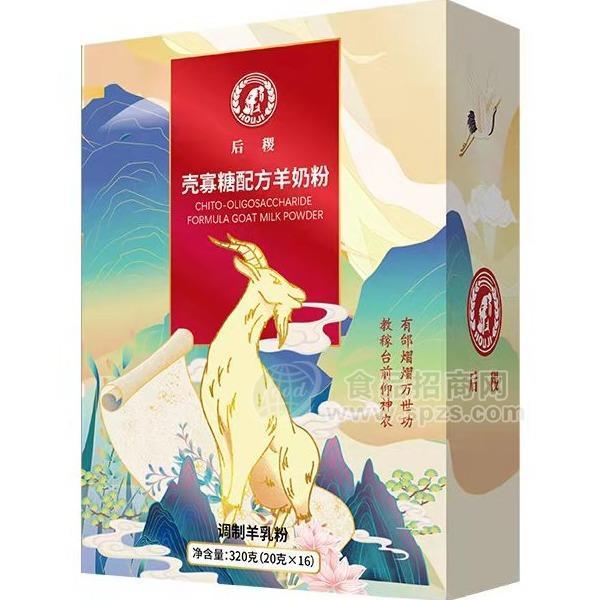 后稷殼寡糖配方羊奶粉320g陜西羊奶粉OEM代工銷售