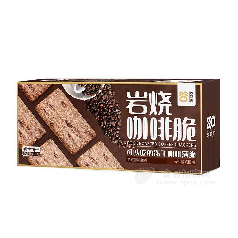 谷物志咖啡岩脆烧冻干咖啡薄脆韧性饼干
