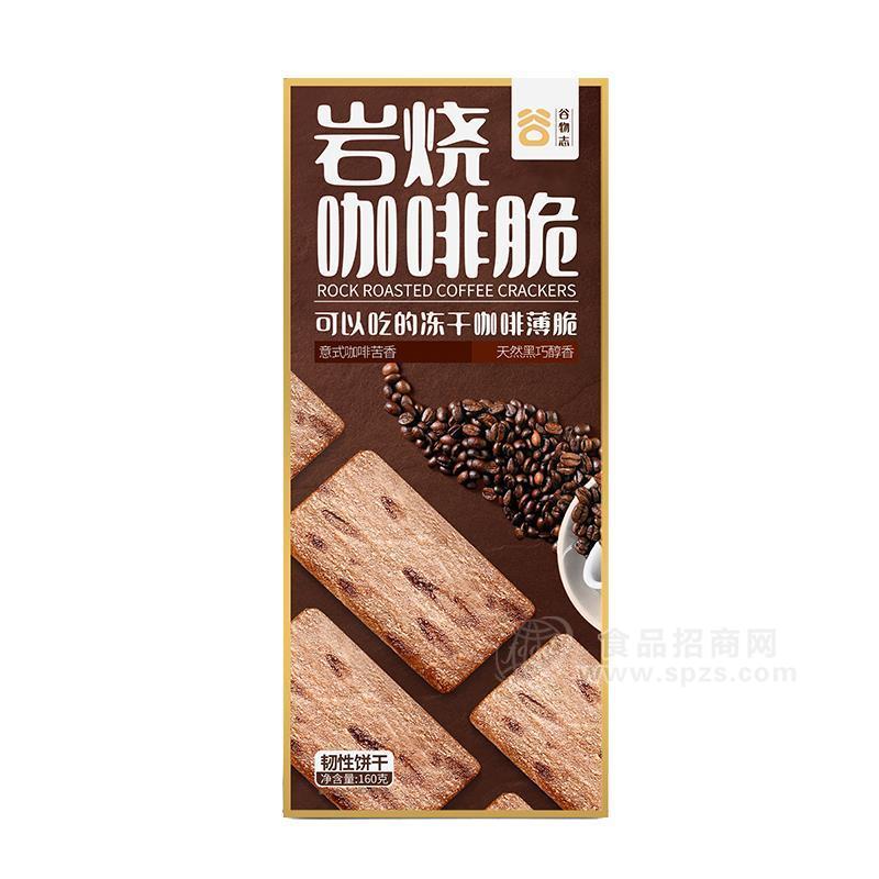 谷物志咖啡巖脆燒凍干咖啡薄脆韌性餅干160g