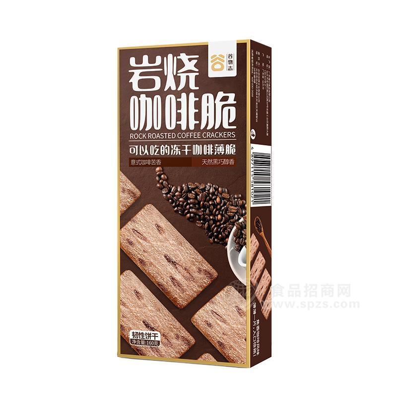 谷物志咖啡岩脆烧冻干咖啡薄脆韧性饼干休闲食品