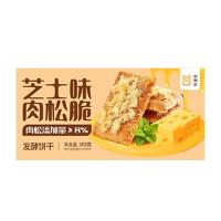谷物志芝士味肉松脆发酵饼干招商102g