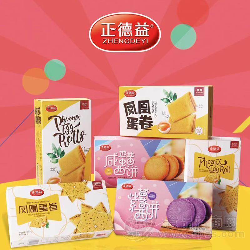 正德益凤凰蛋卷咸蛋黄西饼系列饼干休闲食品