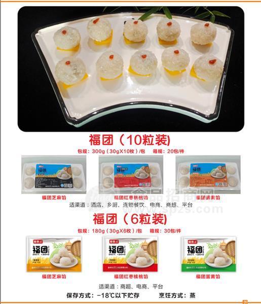 筷品福团芝麻球