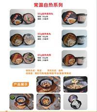 筷品常温自热肉丸系列