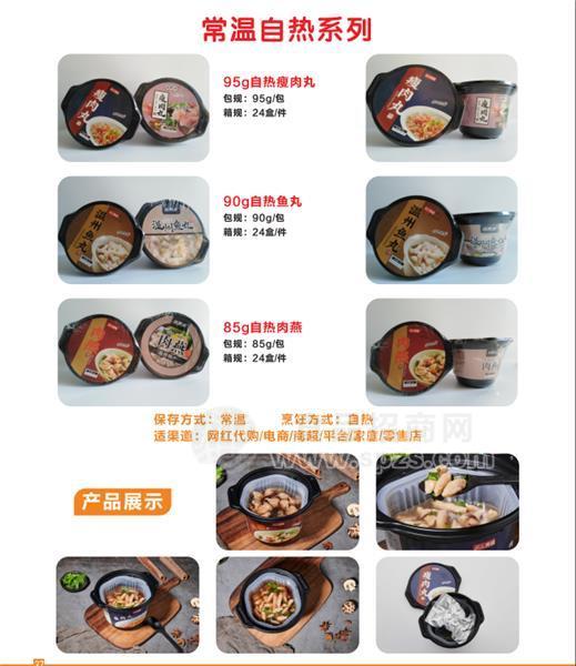 筷品常温自热肉丸系列