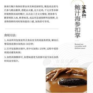 海承行预制菜鲍汁海参扣掌320g