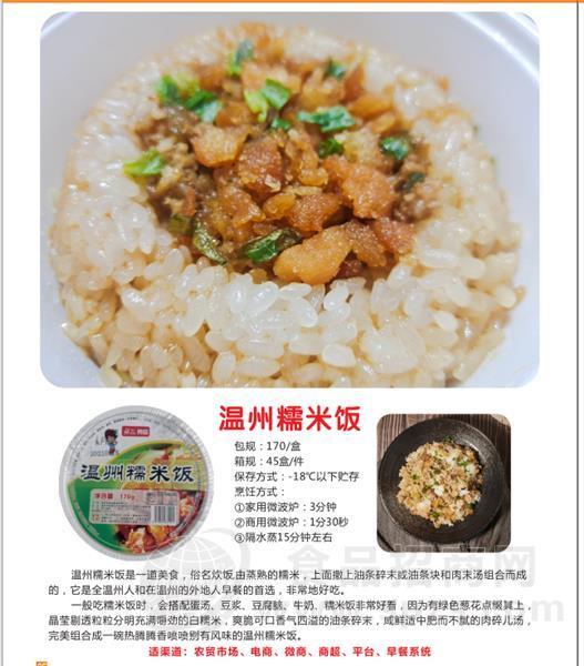 筷品温州糯米饭