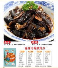 筷品绝味无骨黑鸡爪