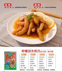 筷品柠檬功夫凤爪