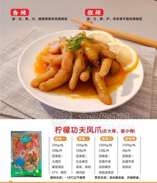 筷品柠檬功夫凤爪