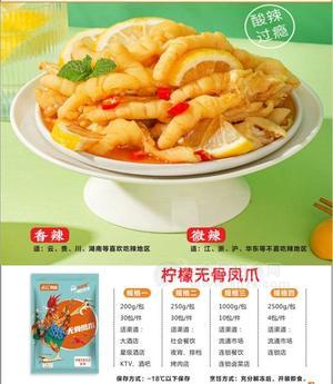 筷品柠檬无骨凤爪香辣