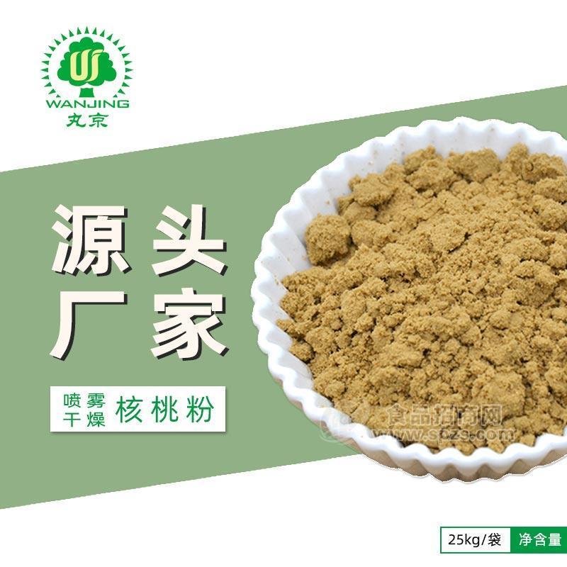 赞皇县丸京核桃粉25kg袋装
