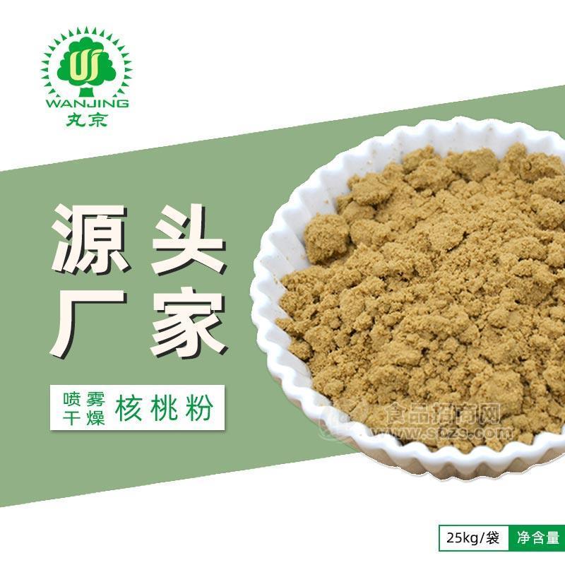 贊皇縣丸京核桃粉25kg袋裝