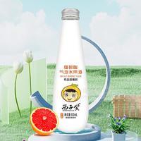 西子笑海盐西柚味强碳酸气泡水果酒330ml