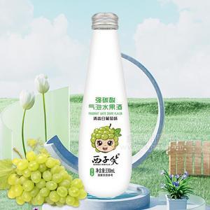 西子笑清香白葡萄味強碳酸氣泡水果酒330ml