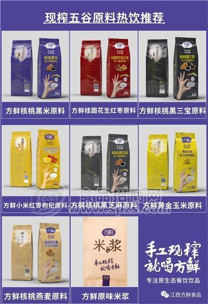 现榨五谷原料热饮推荐