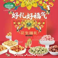 花生天地坚果炒货花生大礼包礼盒装