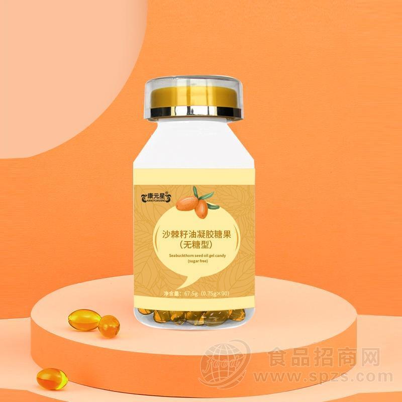 沙棘籽油凝胶糖果 山东皇菴堂贴牌加工定制