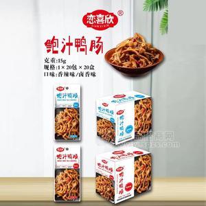 戀喜欣香辣味鹵香味鮑汁鴨腸休閑食品15g×20包