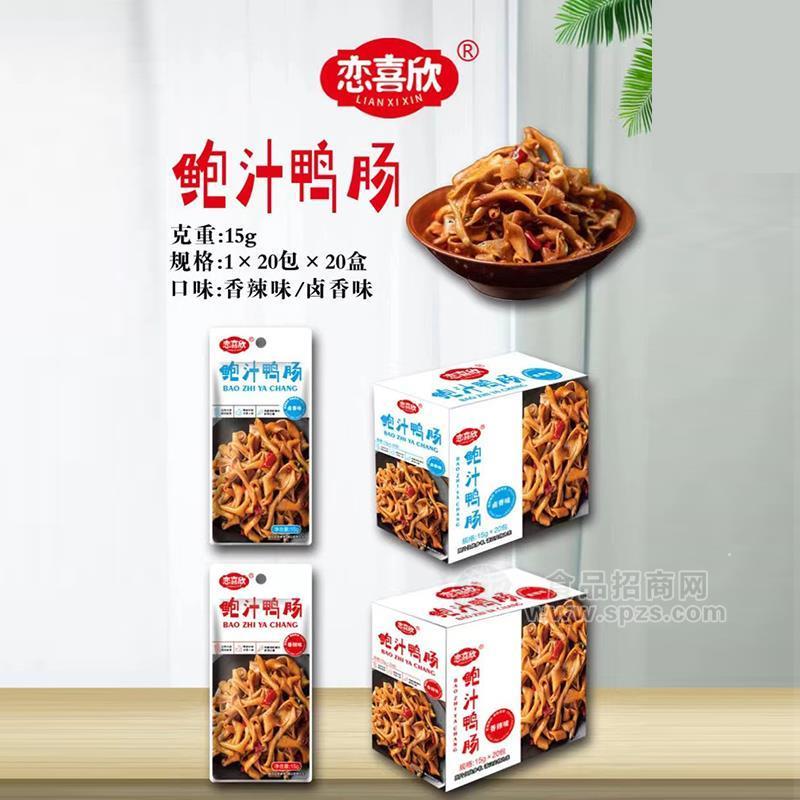 恋喜欣香辣味卤香味鲍汁鸭肠休闲食品15g×20包 