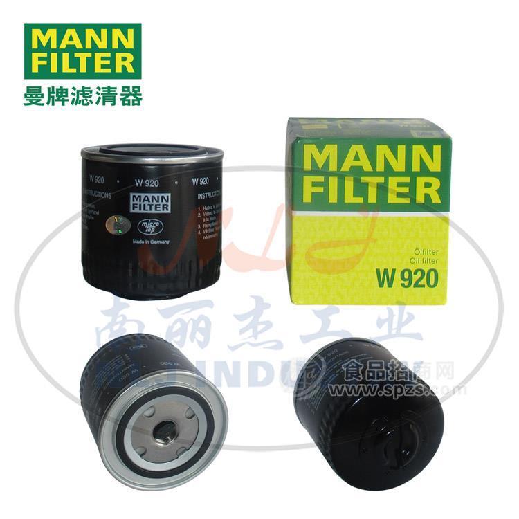 W920液压滤芯MANN-FILTER(曼牌滤清器)机油滤清器、机油滤芯