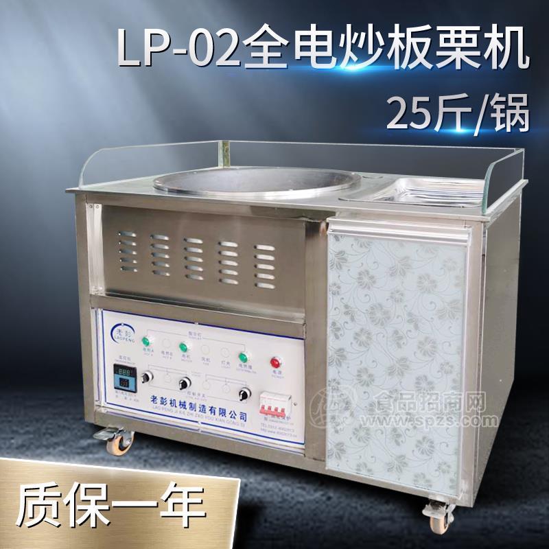 帶賣(mài)臺(tái)電加熱型炒栗子機(jī)老彭立式糖炒板栗機(jī)商用邊炒邊賣(mài)炒貨機(jī)