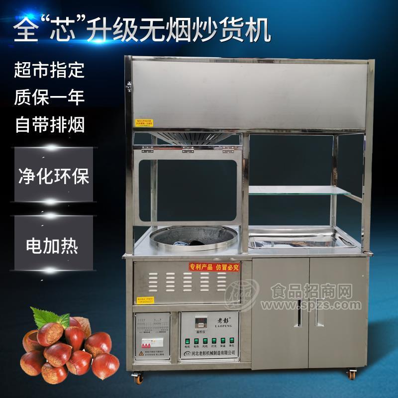 無煙無味糖炒板栗機(jī)商用環(huán)保炒貨機(jī)老彭立式電加熱炒栗子機(jī)帶賣臺