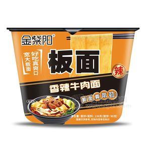 金紫陽(yáng)香辣牛肉面板面方便食品方便面136g