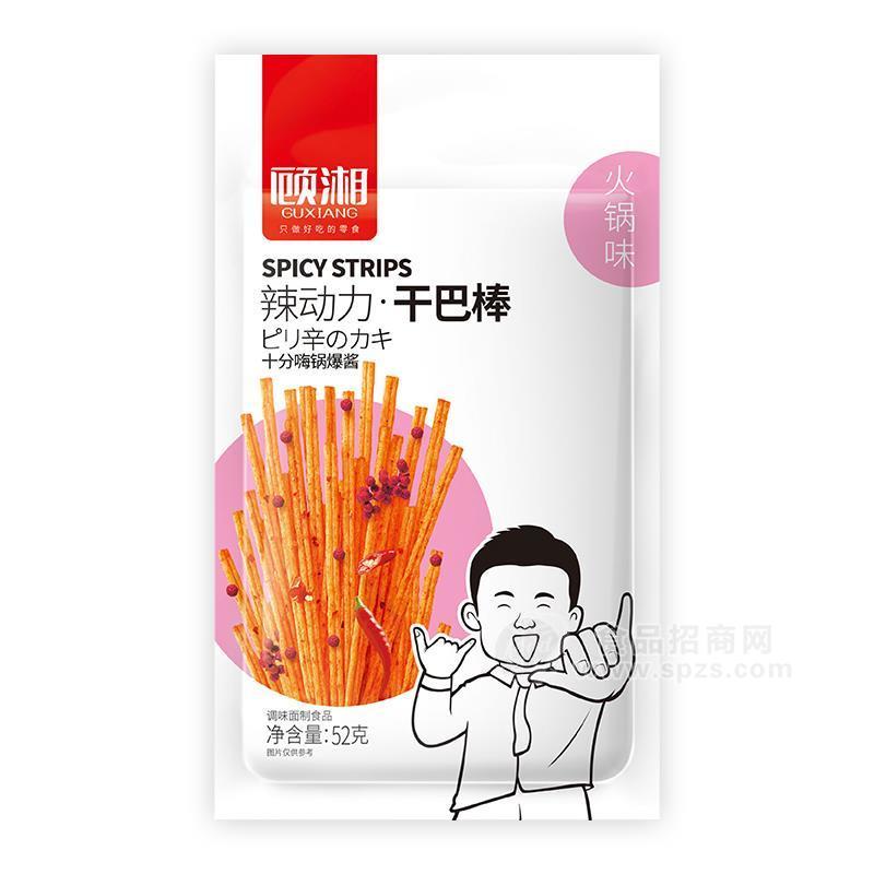·顾湘辣动力干巴棒十分嗨锅爆酱辣条招商52g 
