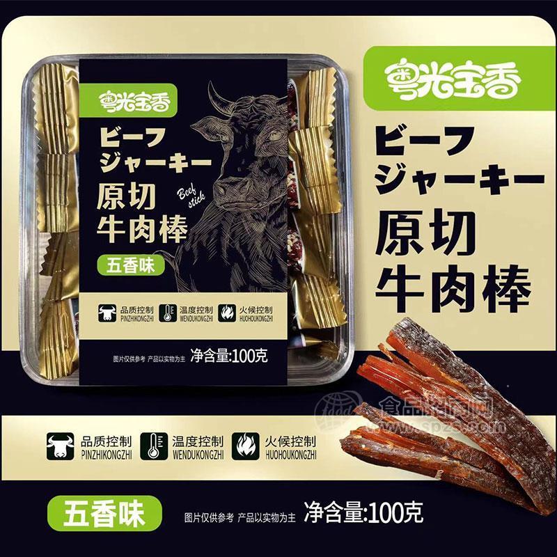 粵光寶香原切牛**五香味100g