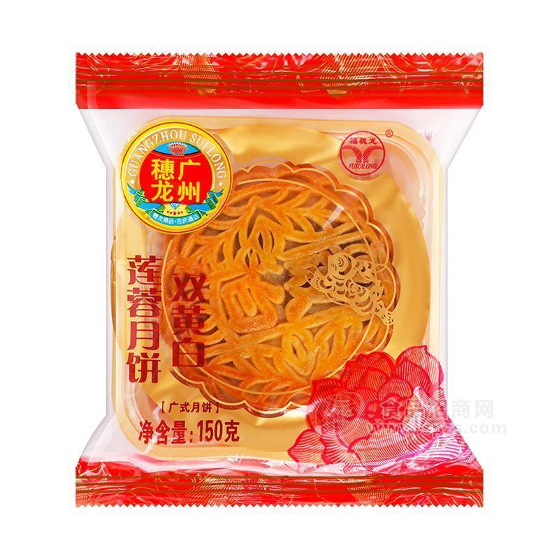  福穗龙穗龙广州广式月饼双黄白莲蓉月饼方便食品招商150g