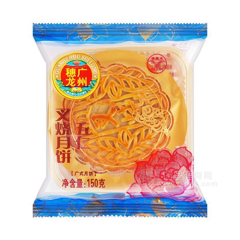 福穗龍穗龍廣州廣式月餅五仁叉燒月餅招商150g