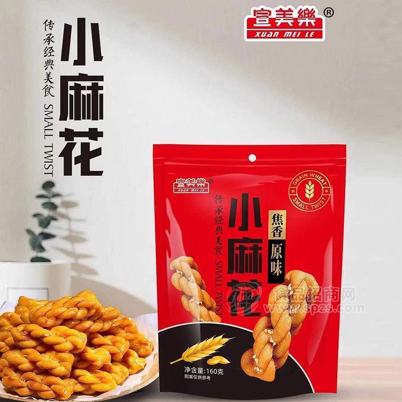 宣美乐焦香原味小麻花休闲食品160g