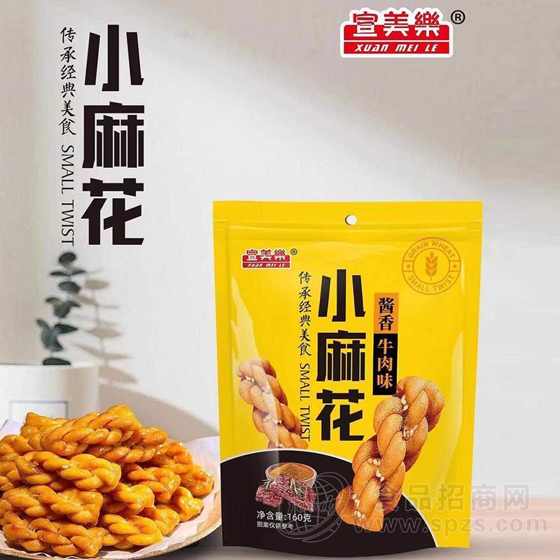 宣美乐酱香牛肉味小麻花休闲食品160g