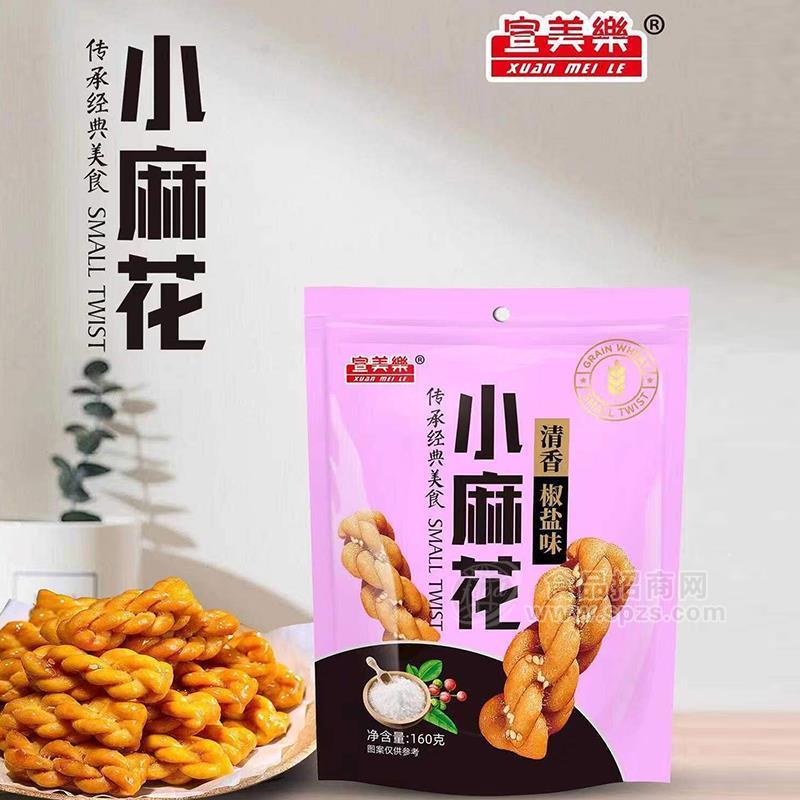 宣美乐清香椒盐味小麻花休闲食品160g