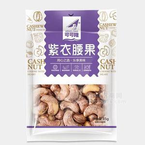 可可隆紫衣腰果休闲食品干果85g