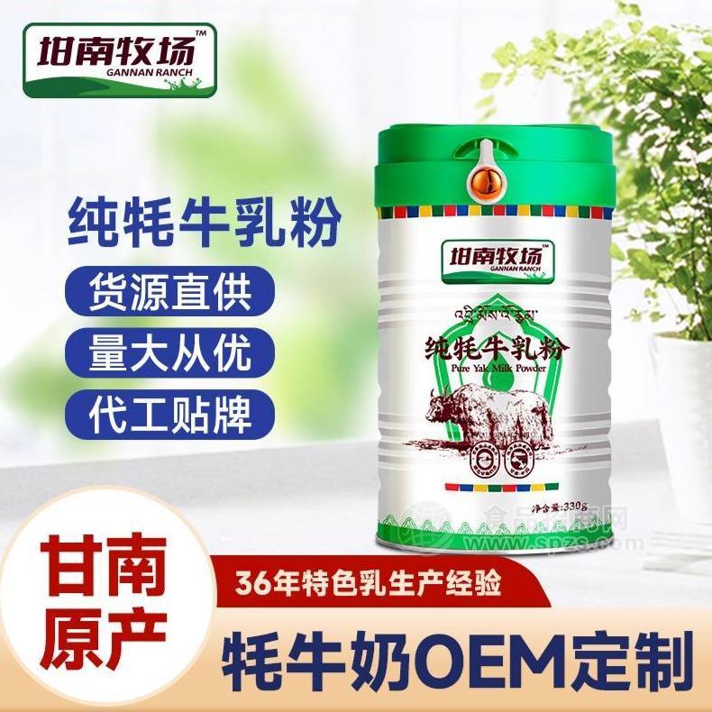 纯牦牛奶粉代加工批发供应-甘肃坩南牧场牦牛奶